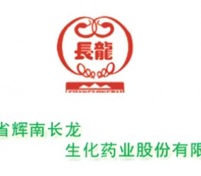長(zhǎng)龍生化藥業(yè)